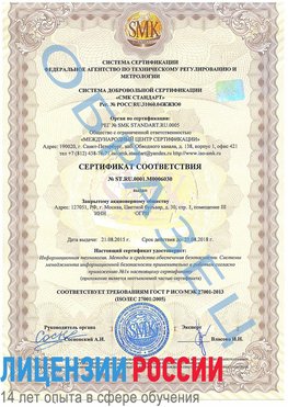 Образец сертификата соответствия Казлук Сертификат ISO 27001